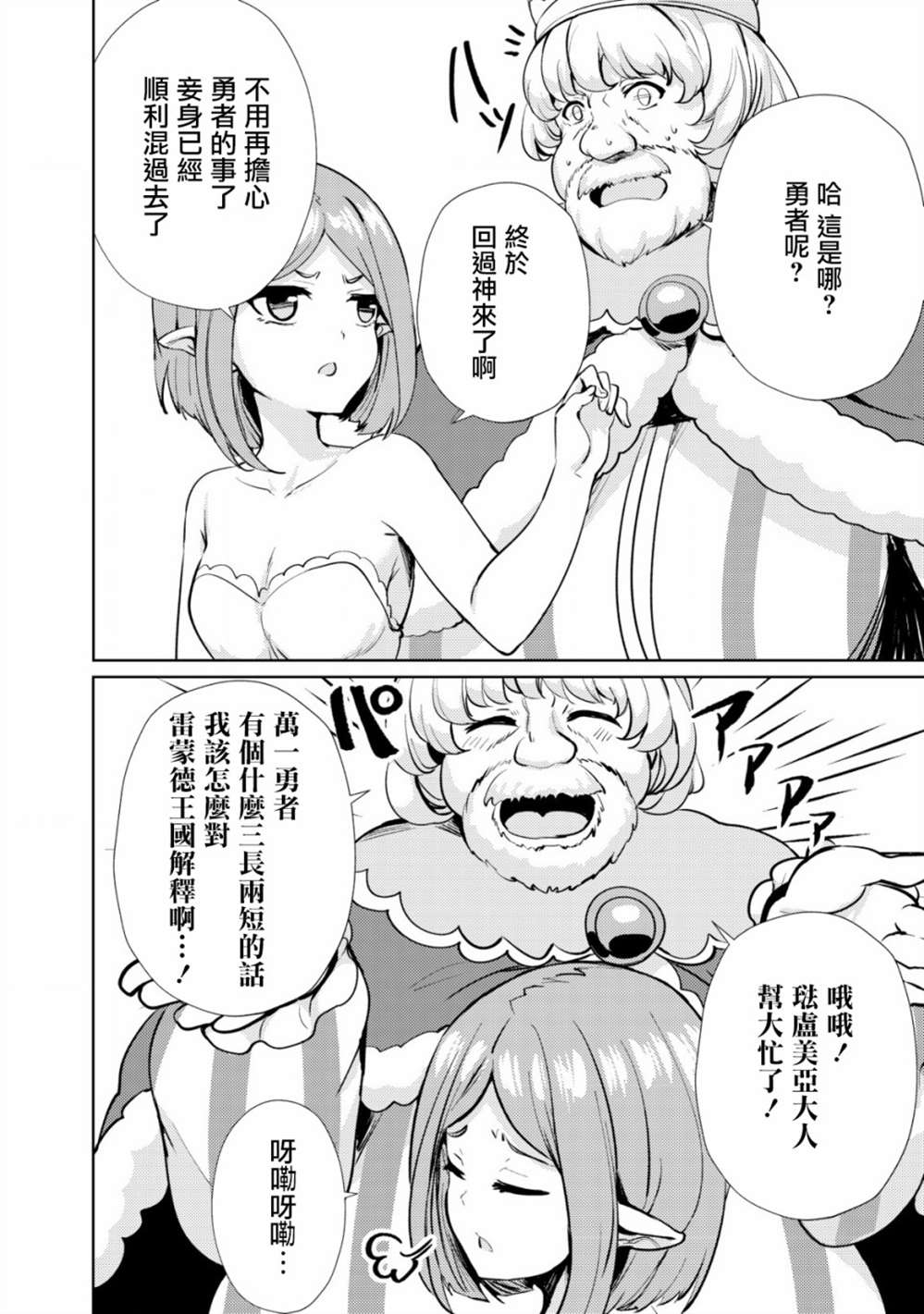 《姐姐是剑圣妹妹是贤者》漫画最新章节第10话免费下拉式在线观看章节第【12】张图片