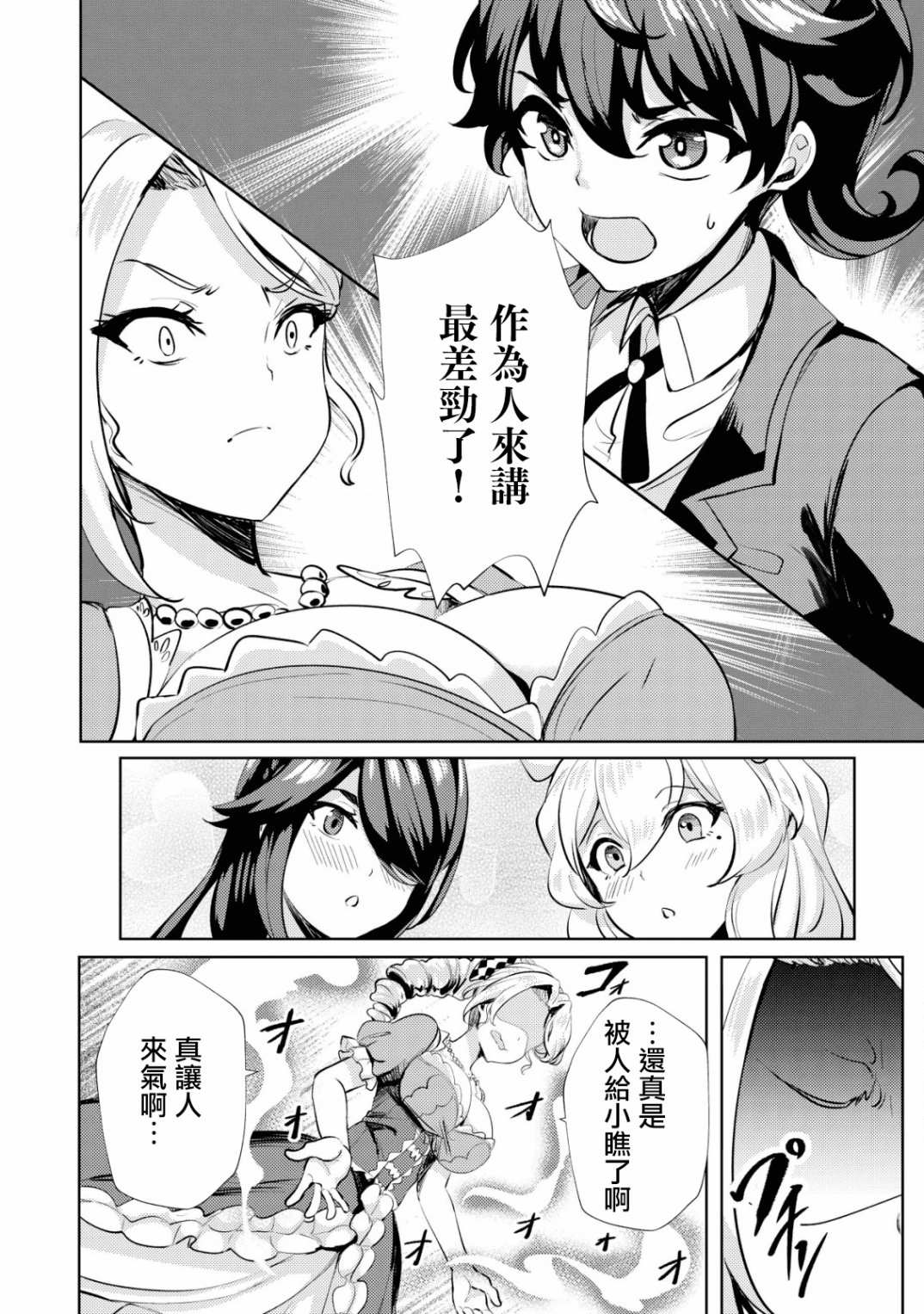 《姐姐是剑圣妹妹是贤者》漫画最新章节第8话免费下拉式在线观看章节第【18】张图片