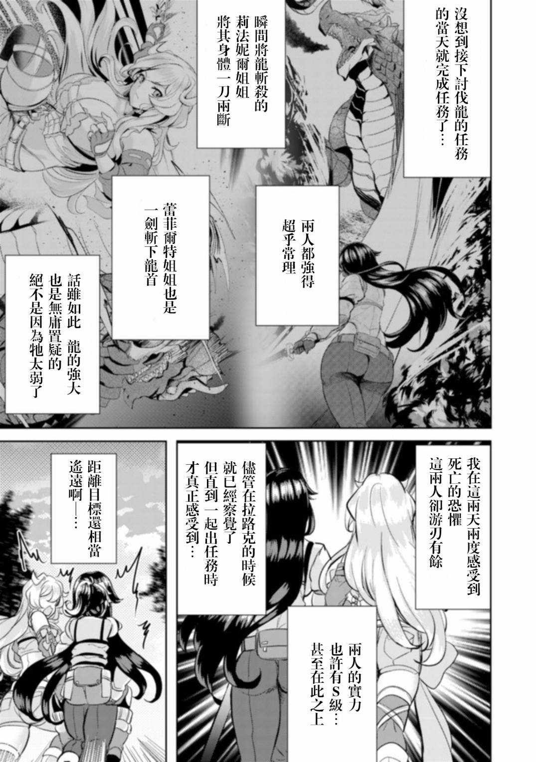 《姐姐是剑圣妹妹是贤者》漫画最新章节第5话免费下拉式在线观看章节第【19】张图片