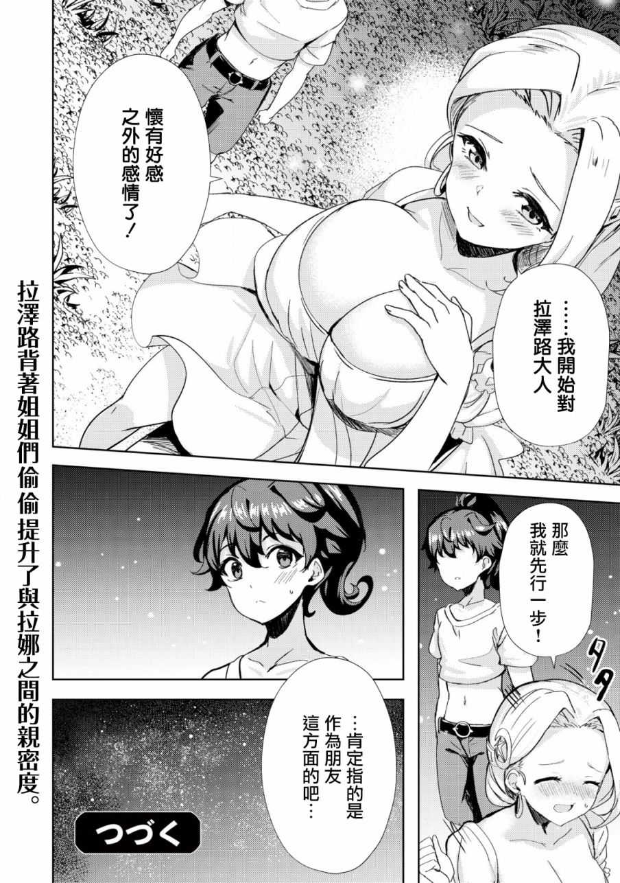 《姐姐是剑圣妹妹是贤者》漫画最新章节第16话免费下拉式在线观看章节第【26】张图片