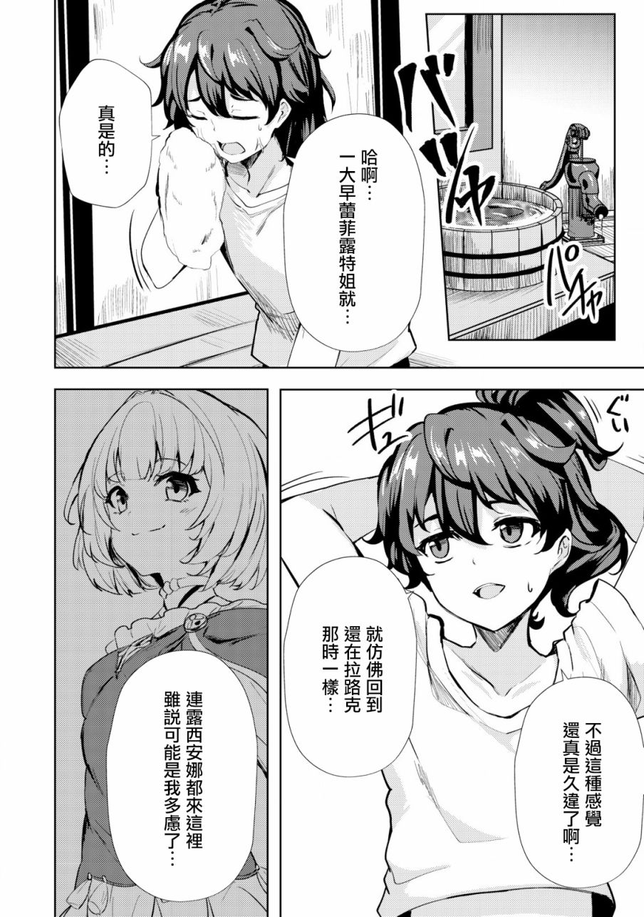 《姐姐是剑圣妹妹是贤者》漫画最新章节第15话免费下拉式在线观看章节第【2】张图片