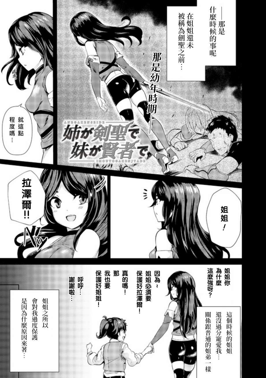 《姐姐是剑圣妹妹是贤者》漫画最新章节第2话免费下拉式在线观看章节第【1】张图片