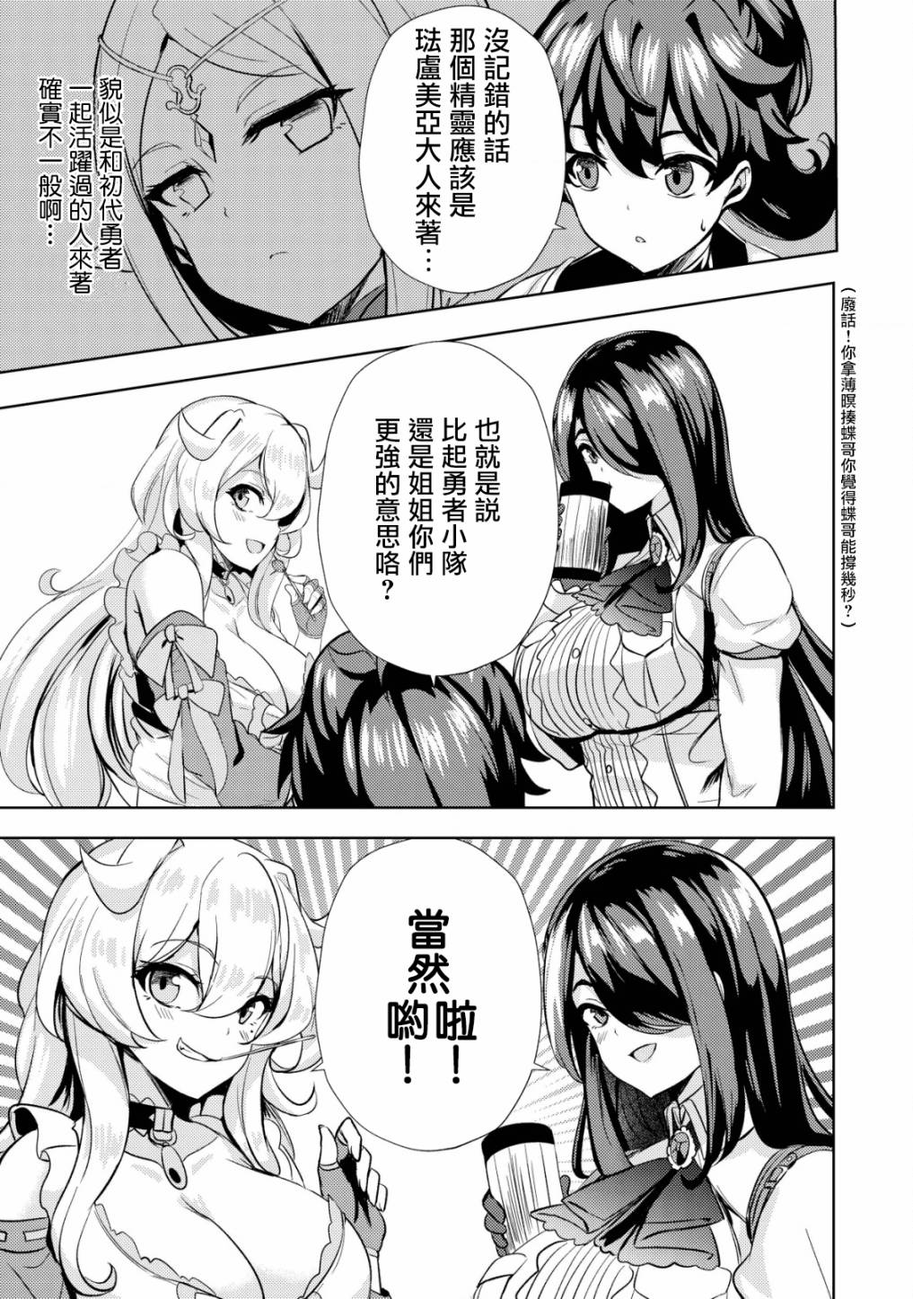 《姐姐是剑圣妹妹是贤者》漫画最新章节第7话免费下拉式在线观看章节第【23】张图片