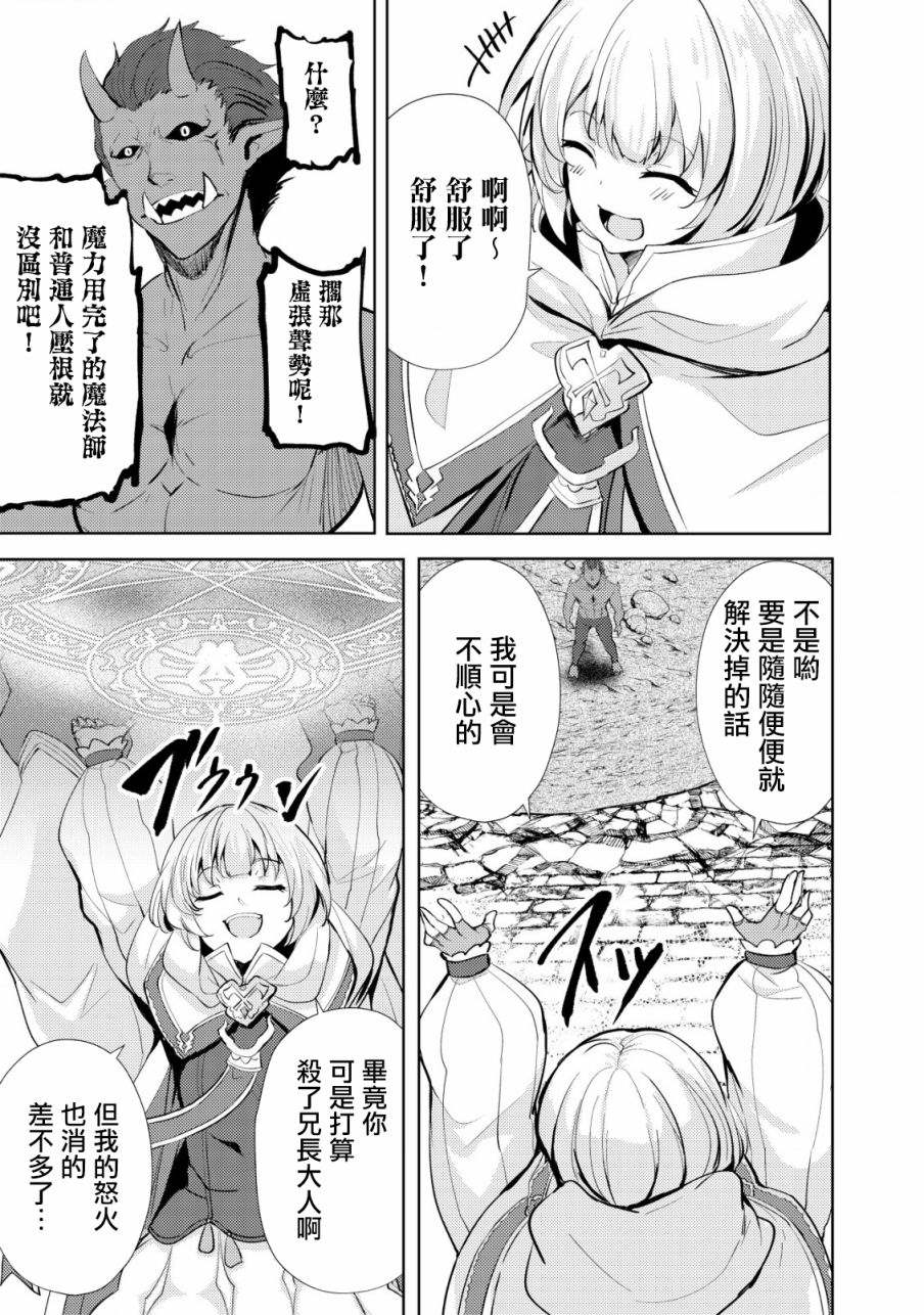 《姐姐是剑圣妹妹是贤者》漫画最新章节第13话免费下拉式在线观看章节第【25】张图片