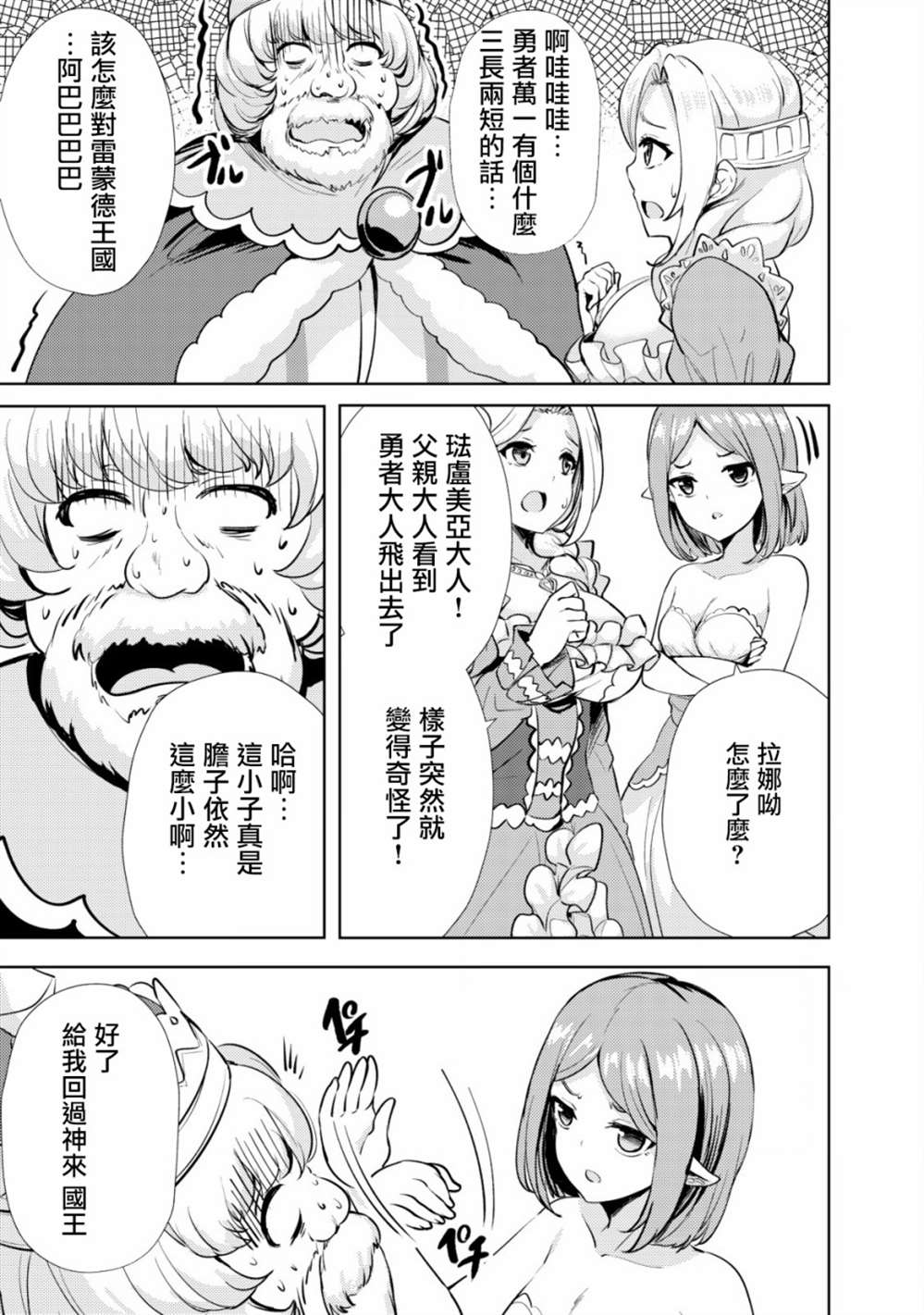 《姐姐是剑圣妹妹是贤者》漫画最新章节第10话免费下拉式在线观看章节第【11】张图片