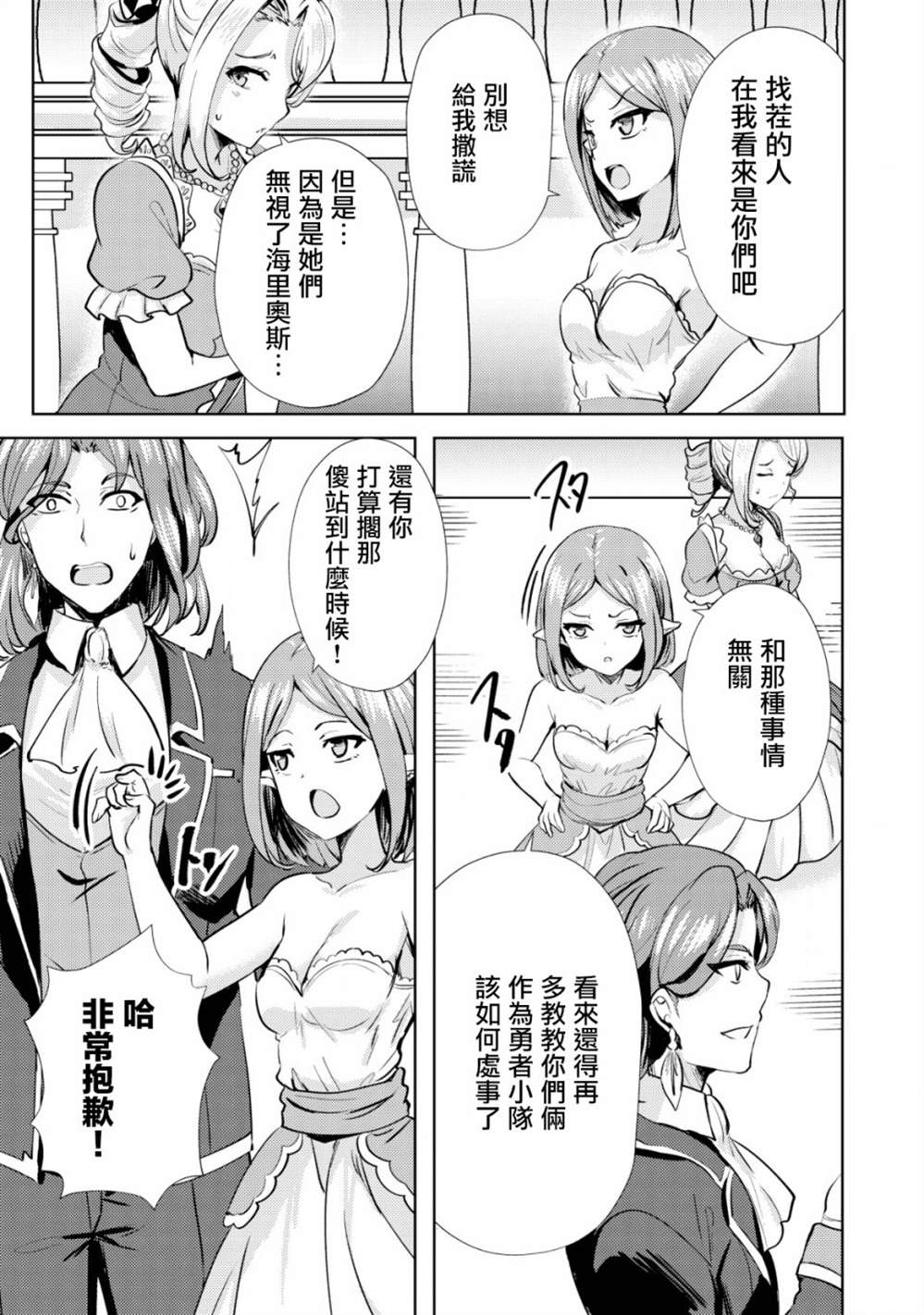 《姐姐是剑圣妹妹是贤者》漫画最新章节第9话免费下拉式在线观看章节第【21】张图片