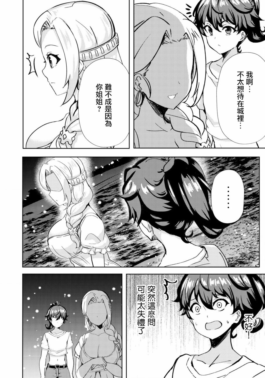 《姐姐是剑圣妹妹是贤者》漫画最新章节第16话免费下拉式在线观看章节第【6】张图片