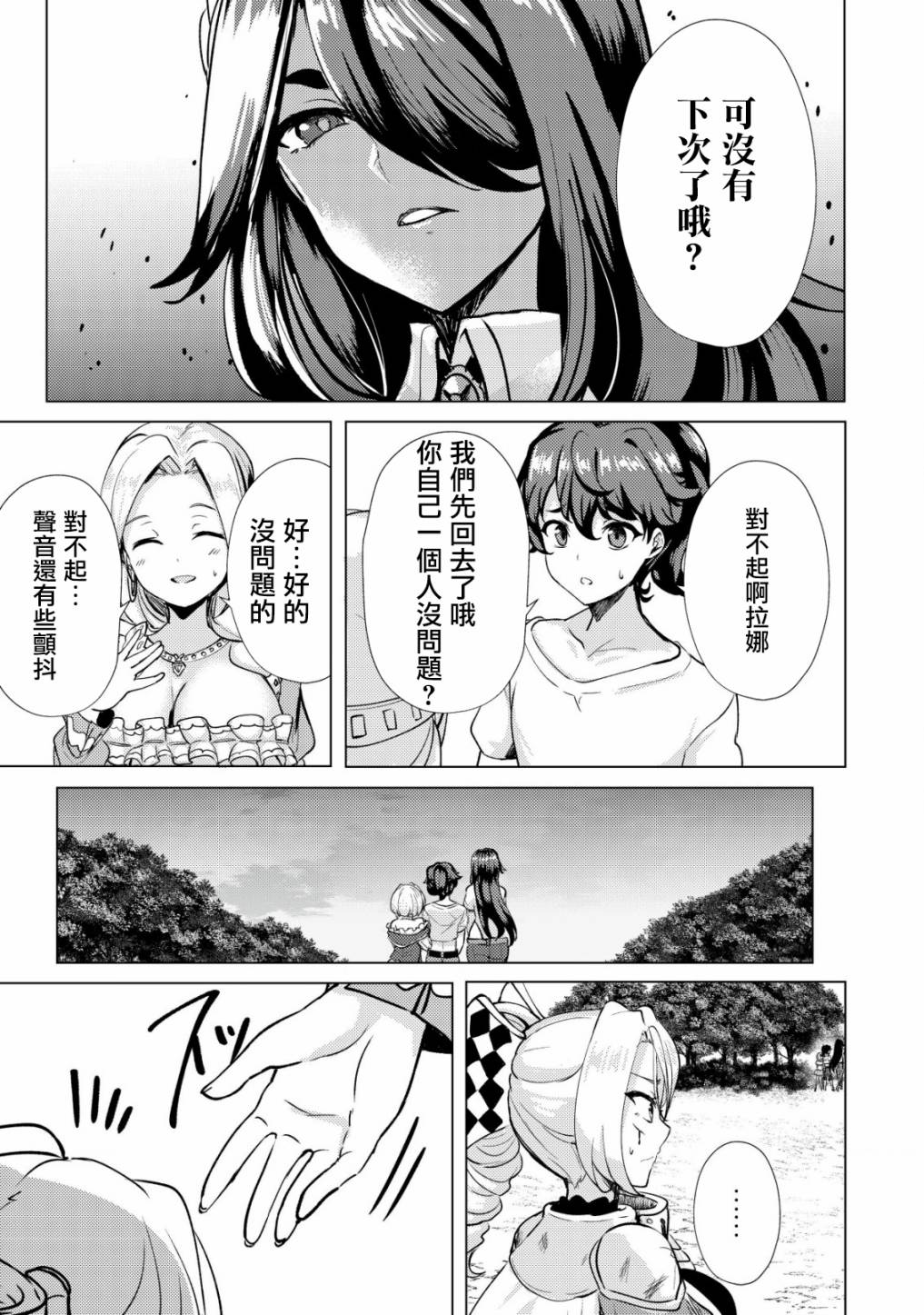 《姐姐是剑圣妹妹是贤者》漫画最新章节第18话免费下拉式在线观看章节第【23】张图片