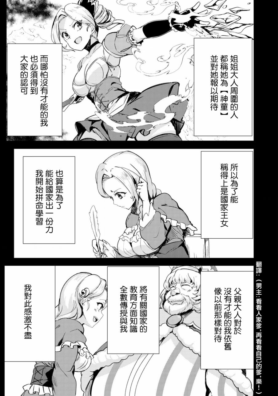 《姐姐是剑圣妹妹是贤者》漫画最新章节第16话免费下拉式在线观看章节第【13】张图片