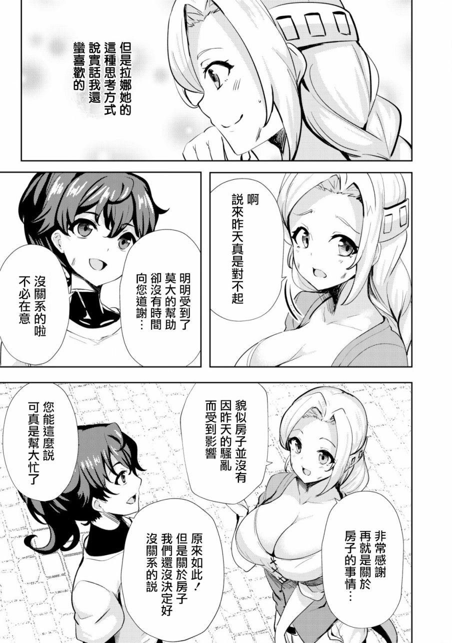 《姐姐是剑圣妹妹是贤者》漫画最新章节第15话免费下拉式在线观看章节第【17】张图片