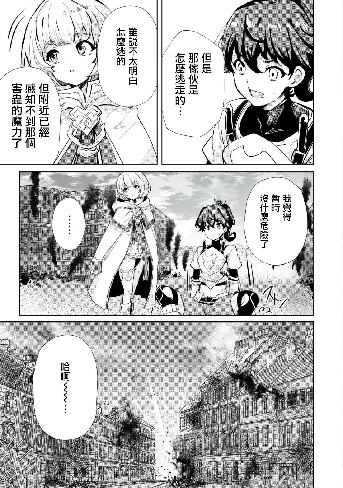 《姐姐是剑圣妹妹是贤者》漫画最新章节第14话免费下拉式在线观看章节第【9】张图片