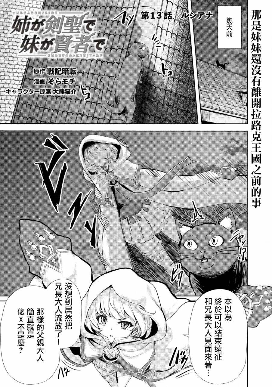 《姐姐是剑圣妹妹是贤者》漫画最新章节第13话免费下拉式在线观看章节第【1】张图片