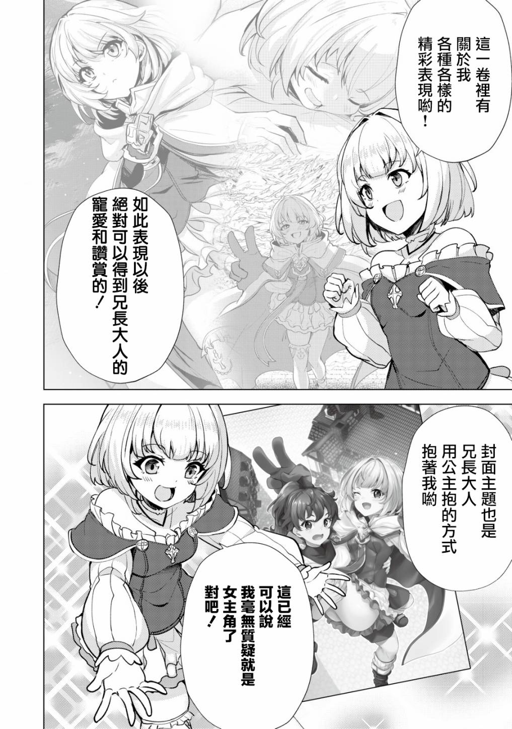《姐姐是剑圣妹妹是贤者》漫画最新章节第18.5话免费下拉式在线观看章节第【2】张图片