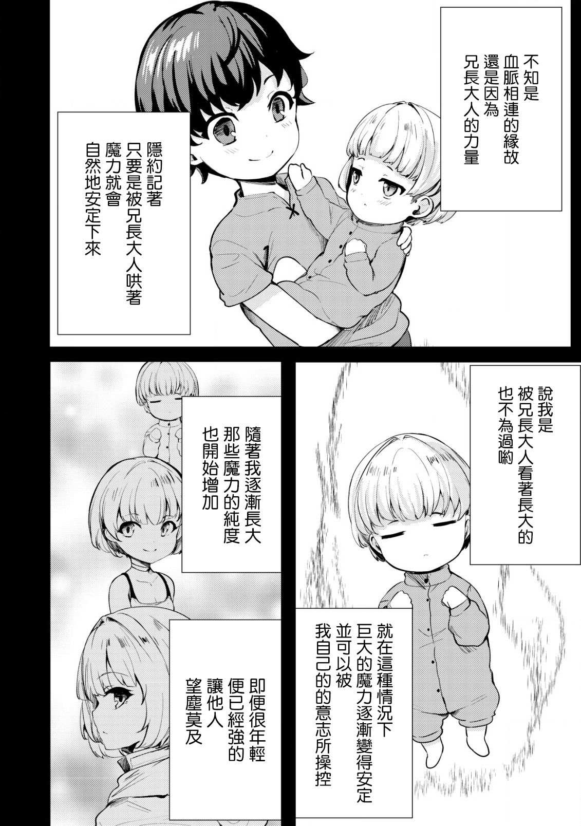 《姐姐是剑圣妹妹是贤者》漫画最新章节第14话免费下拉式在线观看章节第【2】张图片