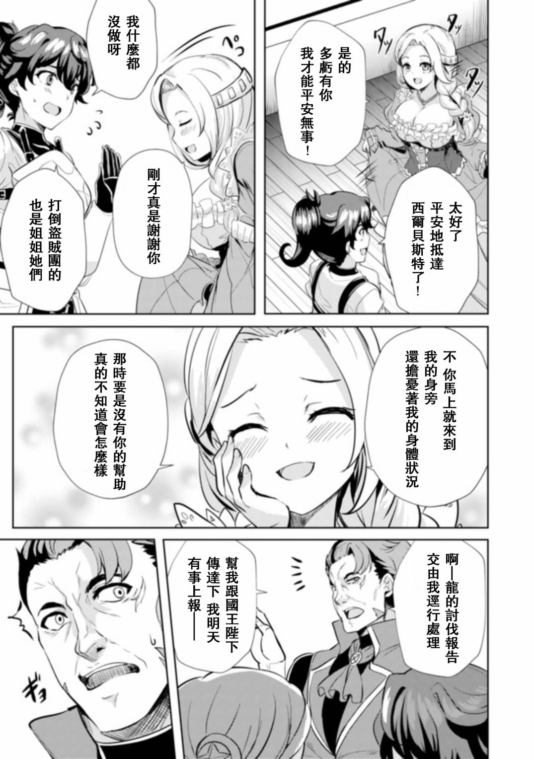 《姐姐是剑圣妹妹是贤者》漫画最新章节第5话免费下拉式在线观看章节第【25】张图片