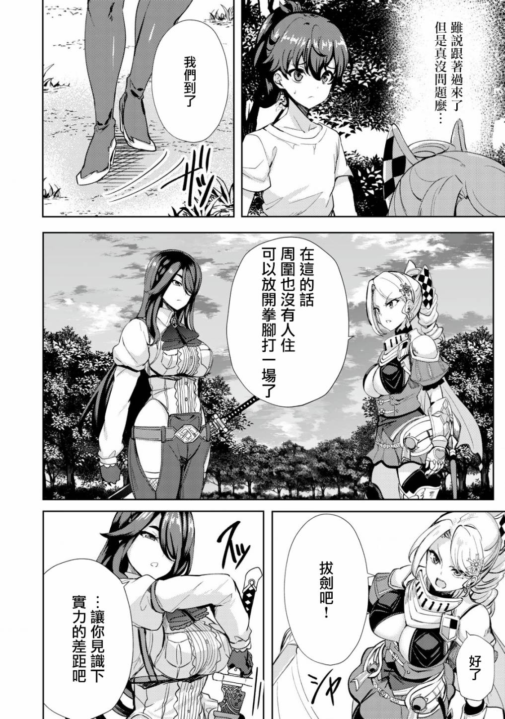 《姐姐是剑圣妹妹是贤者》漫画最新章节第18话免费下拉式在线观看章节第【6】张图片