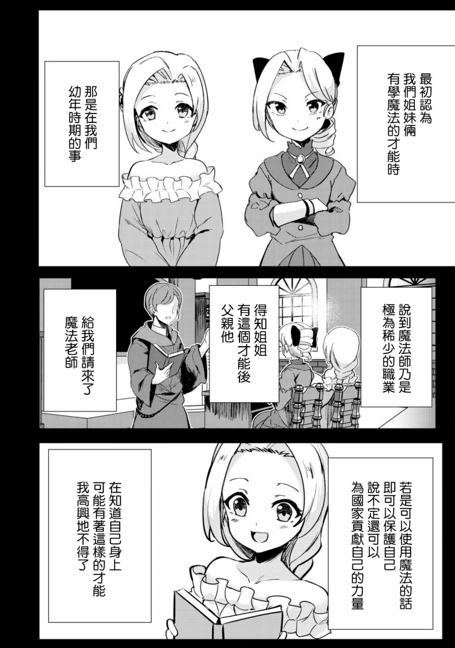 《姐姐是剑圣妹妹是贤者》漫画最新章节第16话免费下拉式在线观看章节第【10】张图片