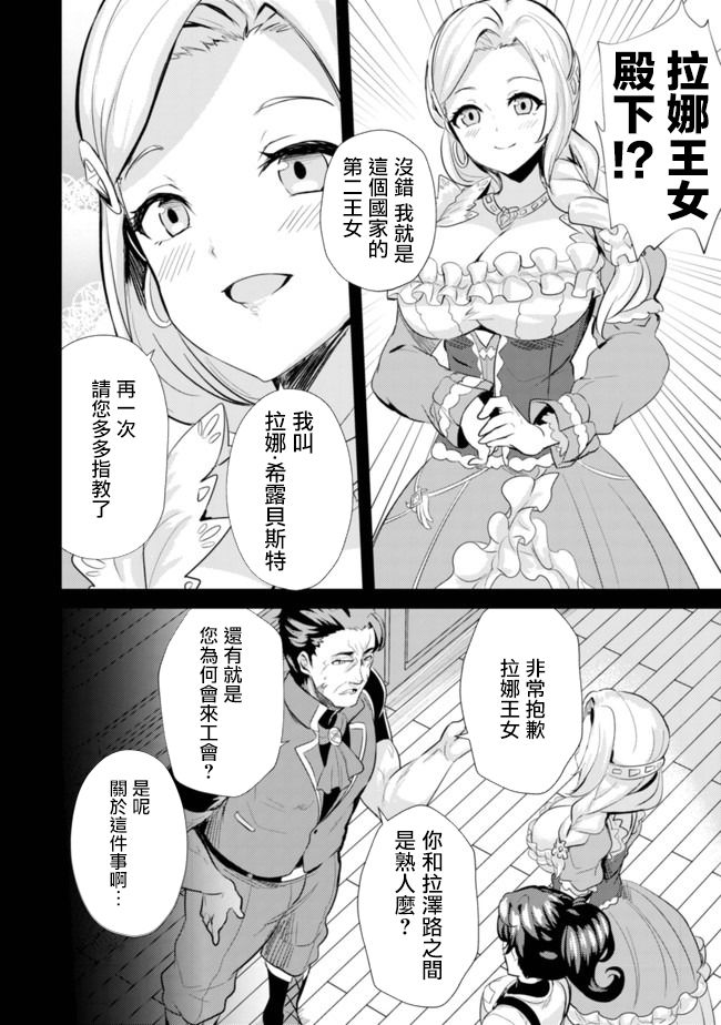 《姐姐是剑圣妹妹是贤者》漫画最新章节第6话免费下拉式在线观看章节第【8】张图片