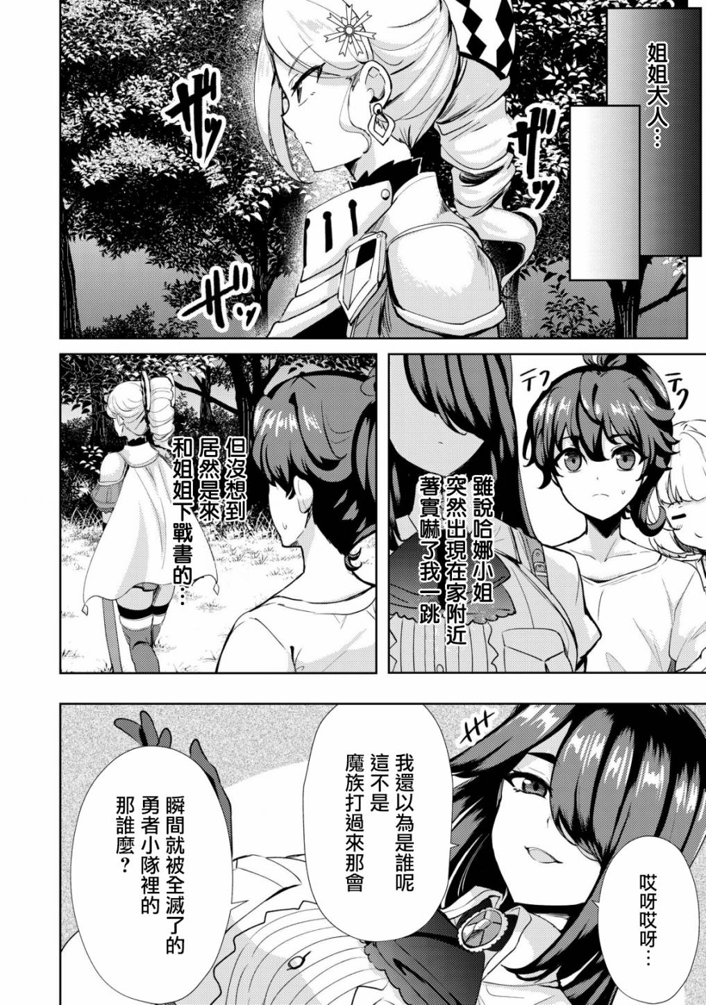 《姐姐是剑圣妹妹是贤者》漫画最新章节第18话免费下拉式在线观看章节第【2】张图片