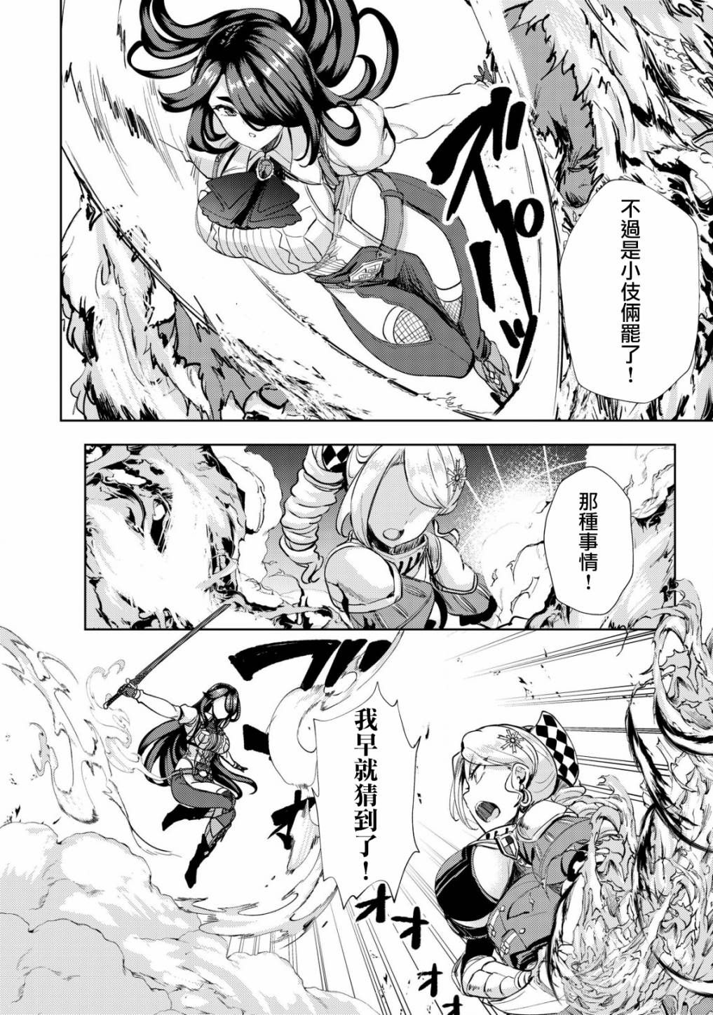 《姐姐是剑圣妹妹是贤者》漫画最新章节第18话免费下拉式在线观看章节第【16】张图片