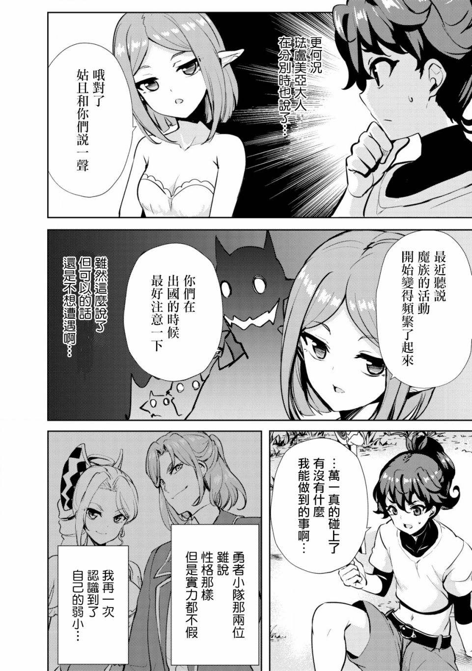 《姐姐是剑圣妹妹是贤者》漫画最新章节第11话免费下拉式在线观看章节第【12】张图片