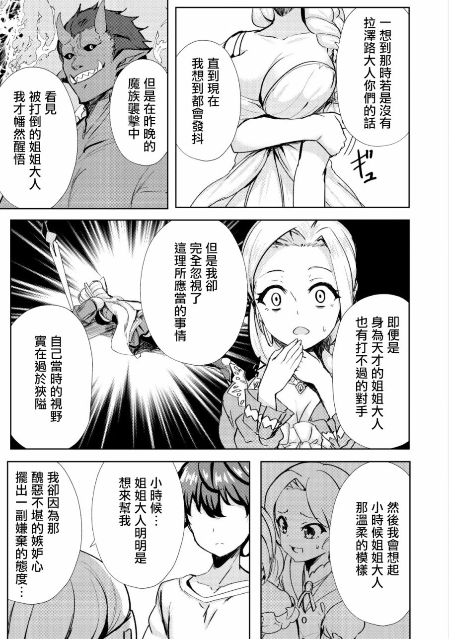 《姐姐是剑圣妹妹是贤者》漫画最新章节第16话免费下拉式在线观看章节第【17】张图片