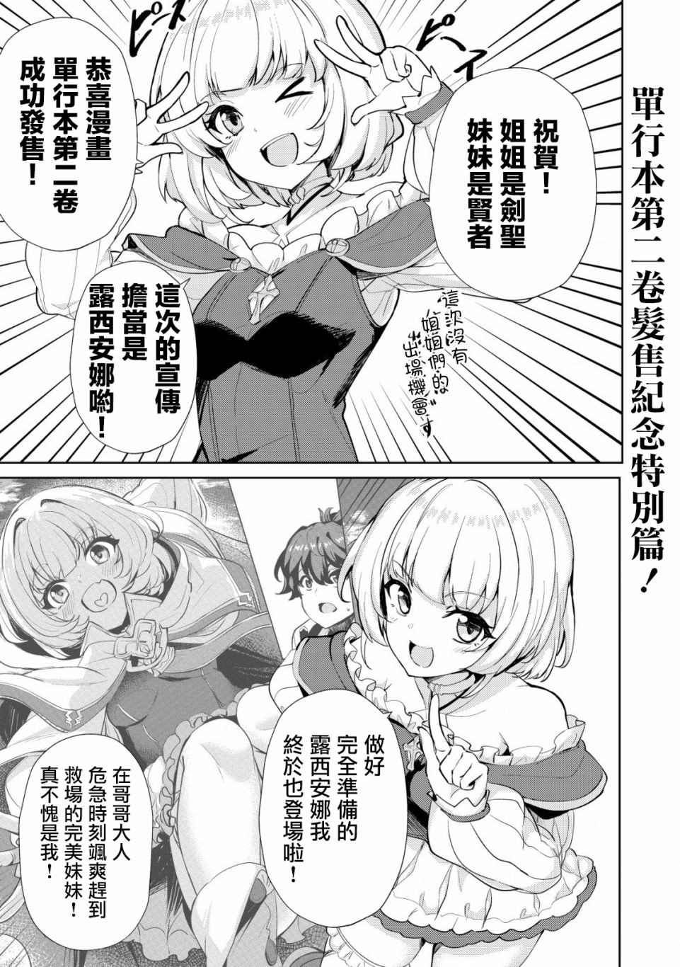 《姐姐是剑圣妹妹是贤者》漫画最新章节第12.5话免费下拉式在线观看章节第【1】张图片