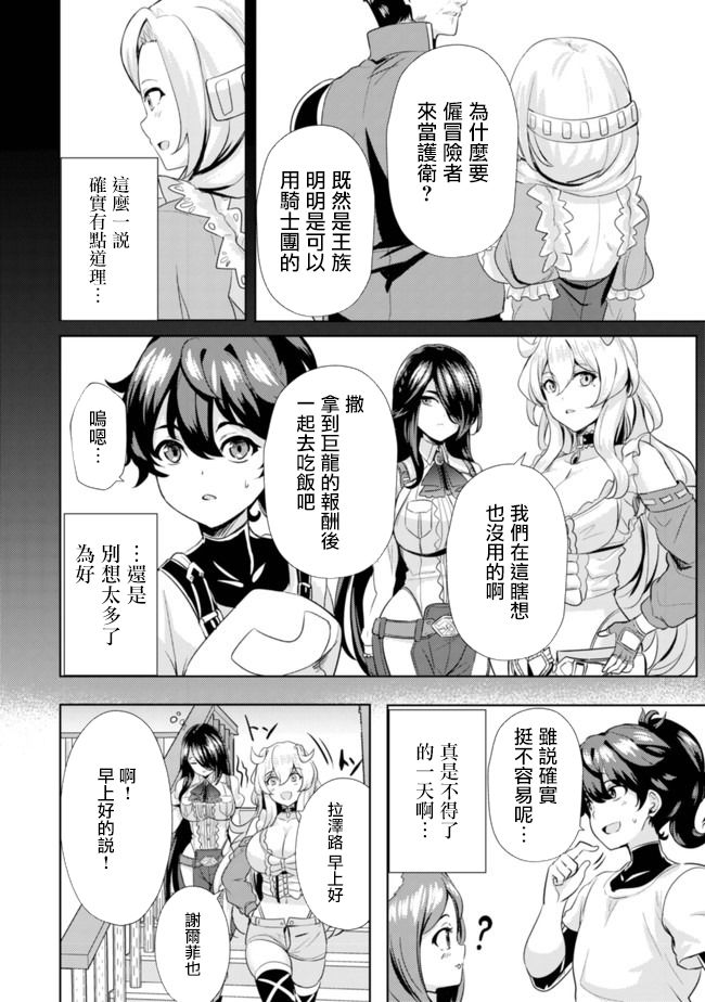 《姐姐是剑圣妹妹是贤者》漫画最新章节第6话免费下拉式在线观看章节第【12】张图片