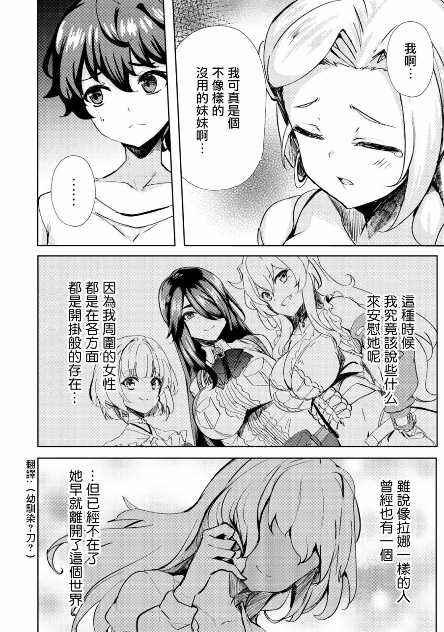 《姐姐是剑圣妹妹是贤者》漫画最新章节第16话免费下拉式在线观看章节第【18】张图片