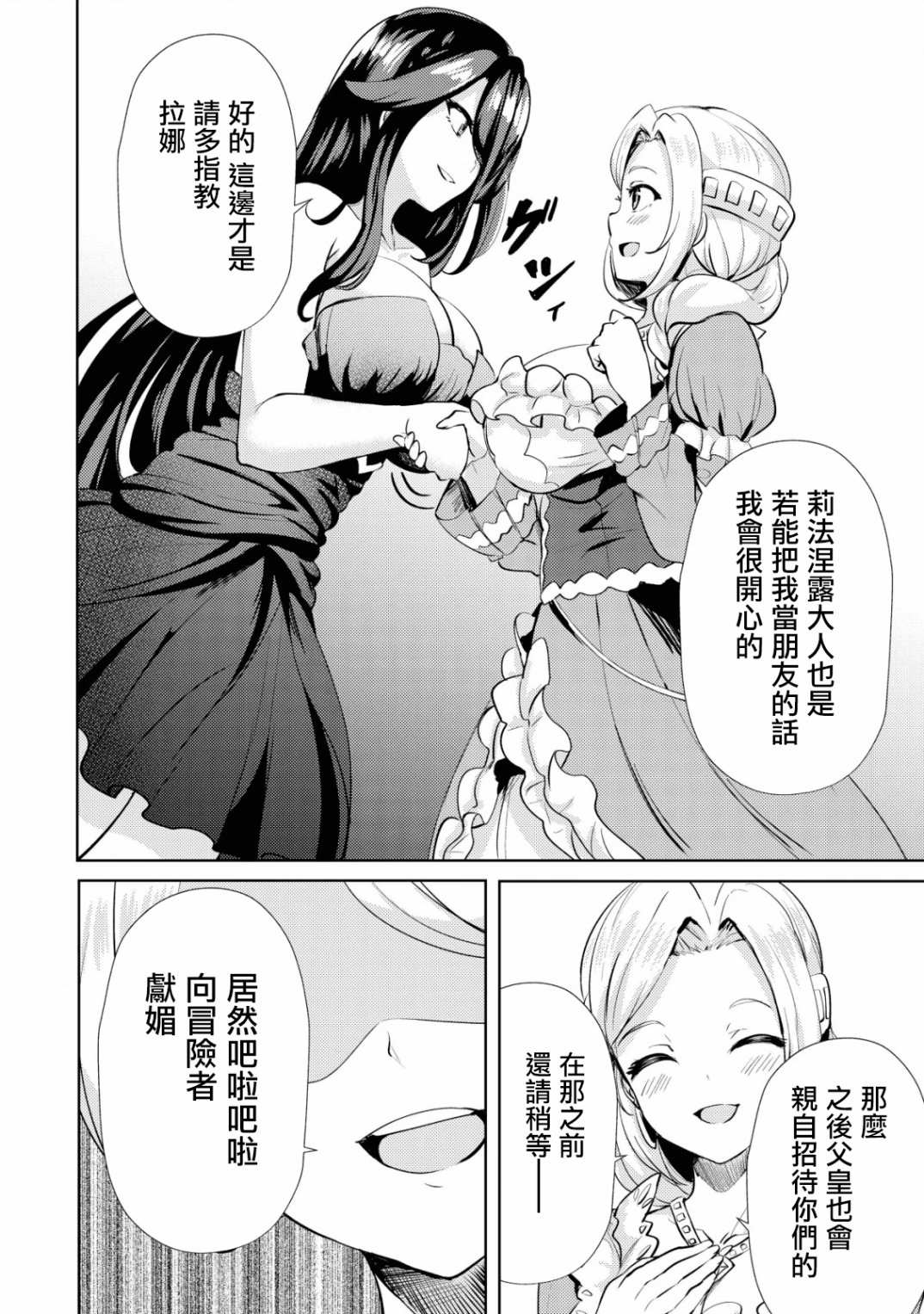 《姐姐是剑圣妹妹是贤者》漫画最新章节第8话免费下拉式在线观看章节第【12】张图片