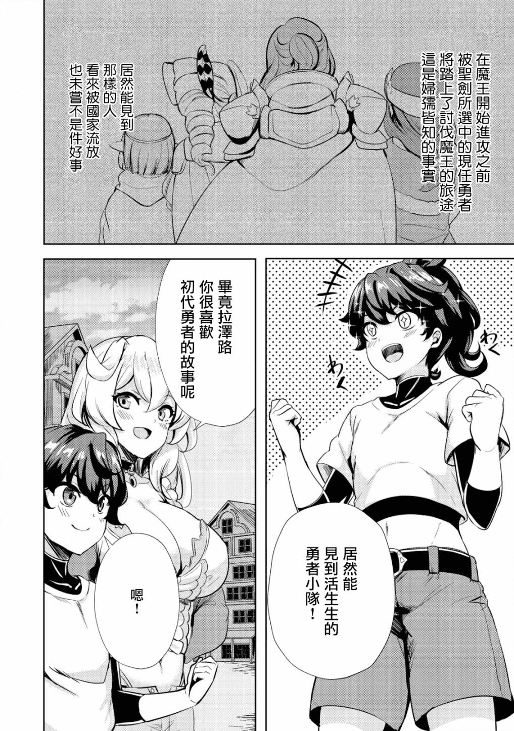 《姐姐是剑圣妹妹是贤者》漫画最新章节第7话免费下拉式在线观看章节第【4】张图片