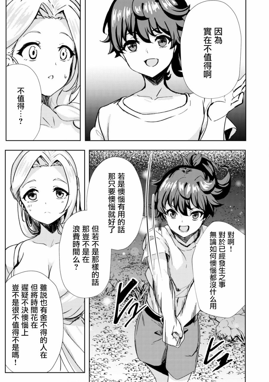 《姐姐是剑圣妹妹是贤者》漫画最新章节第16话免费下拉式在线观看章节第【21】张图片