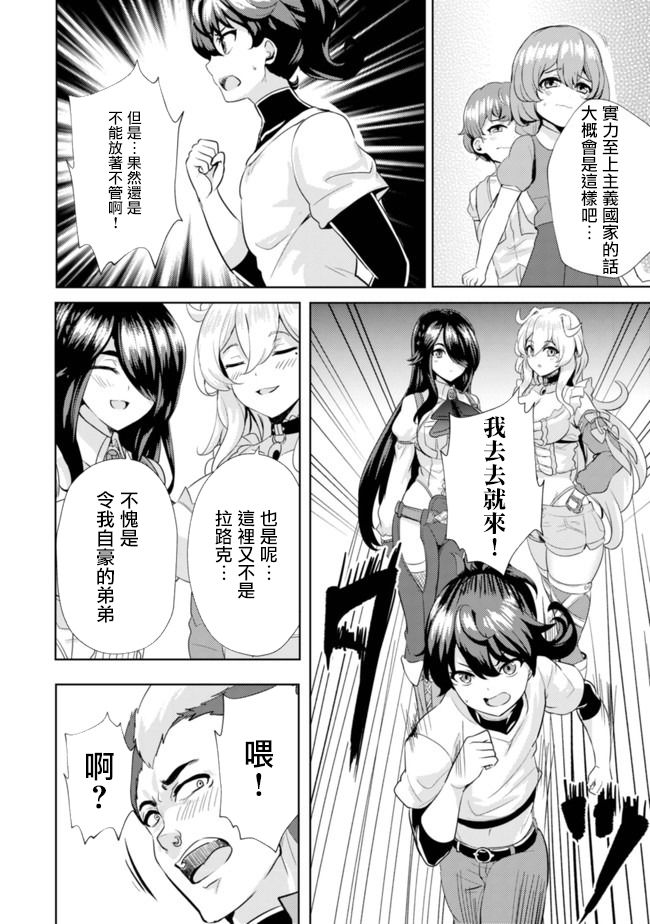 《姐姐是剑圣妹妹是贤者》漫画最新章节第6话免费下拉式在线观看章节第【20】张图片