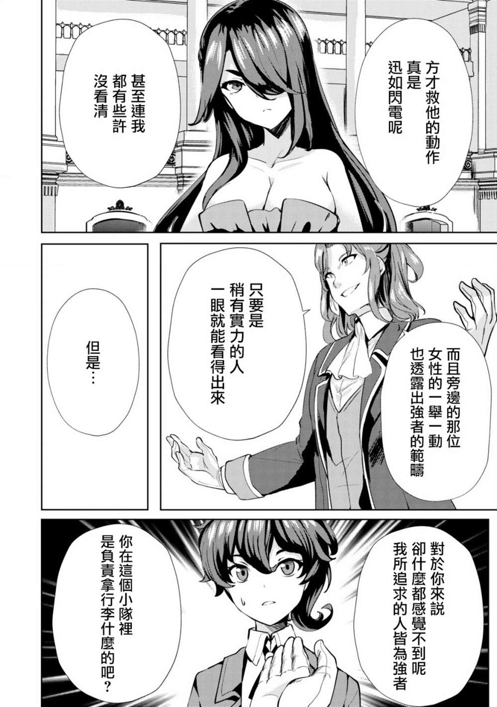 《姐姐是剑圣妹妹是贤者》漫画最新章节第9话免费下拉式在线观看章节第【10】张图片