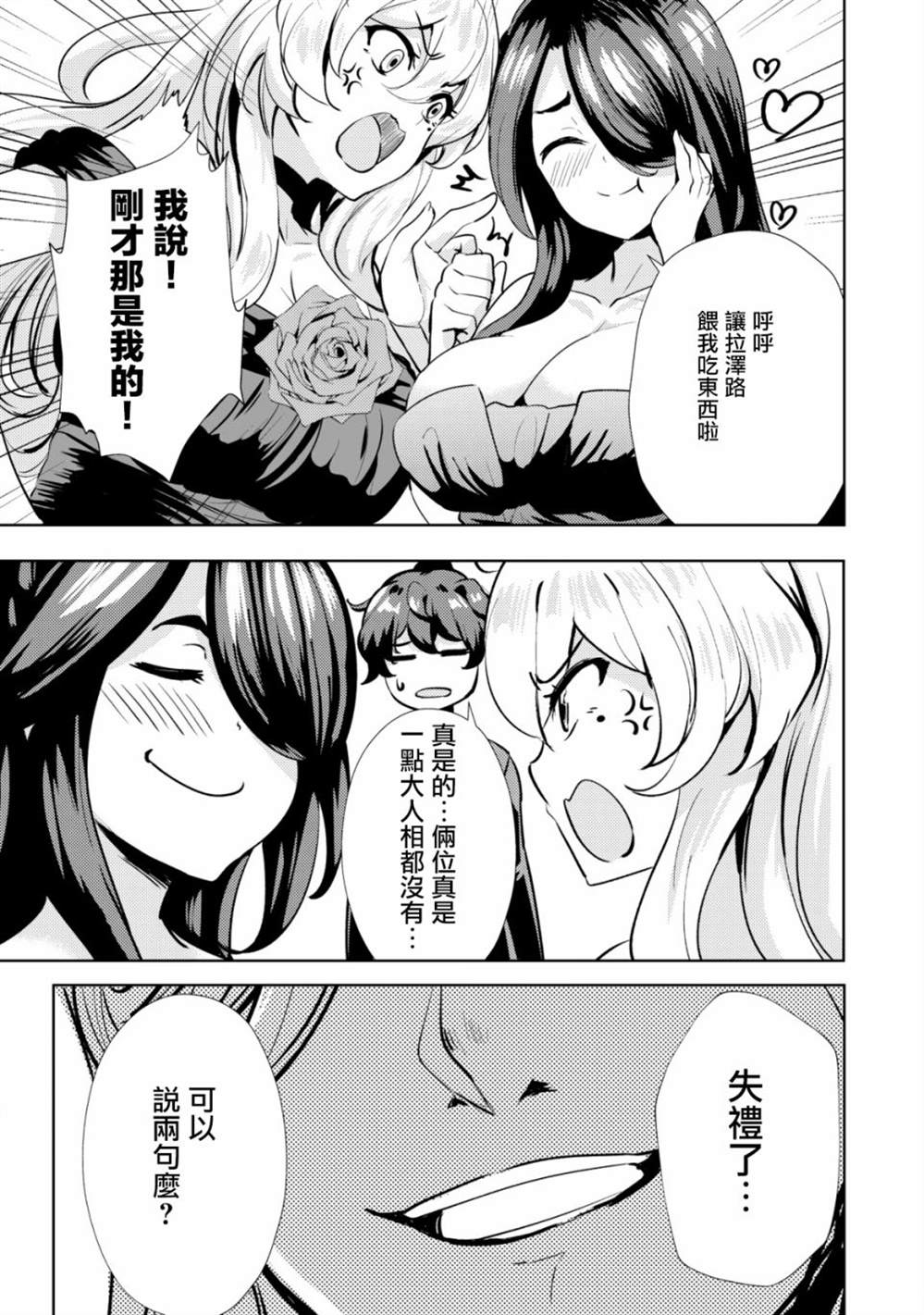 《姐姐是剑圣妹妹是贤者》漫画最新章节第9话免费下拉式在线观看章节第【7】张图片