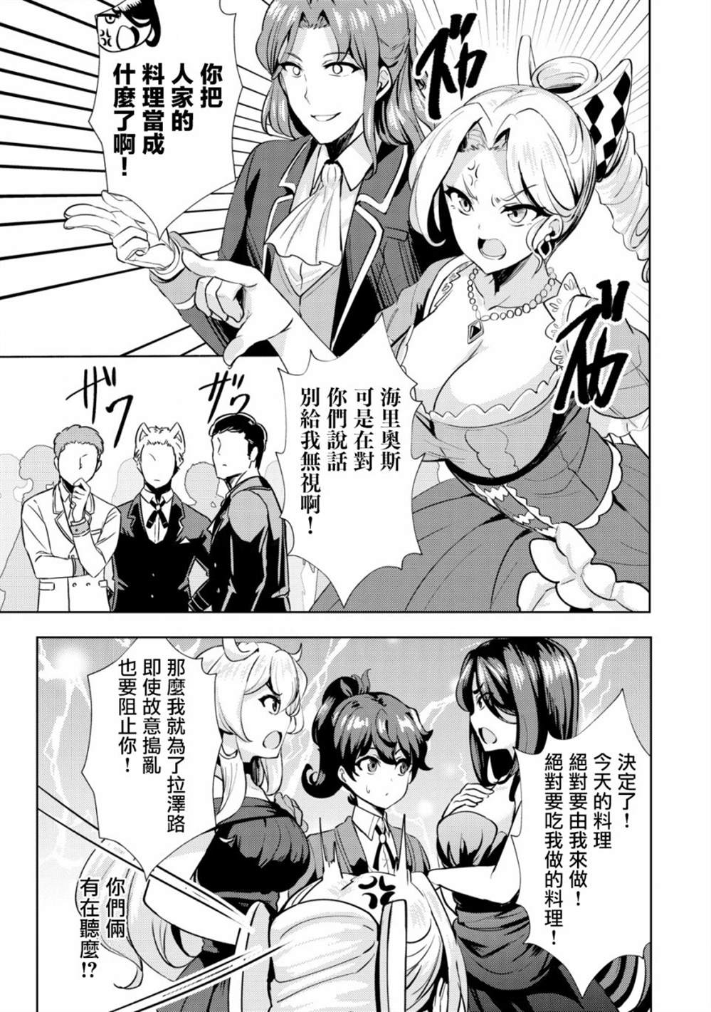 《姐姐是剑圣妹妹是贤者》漫画最新章节第9话免费下拉式在线观看章节第【13】张图片