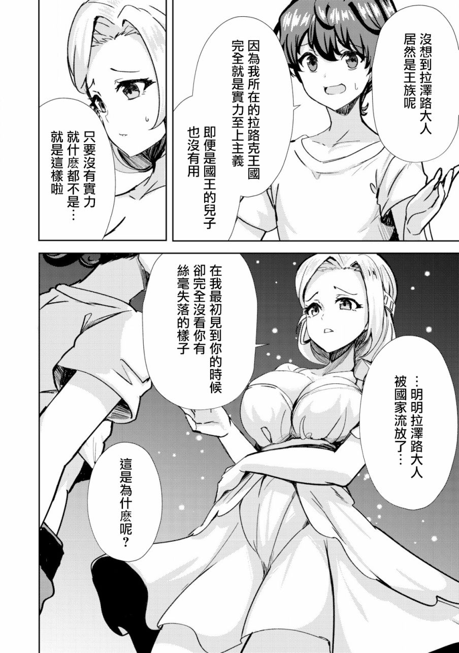 《姐姐是剑圣妹妹是贤者》漫画最新章节第16话免费下拉式在线观看章节第【20】张图片