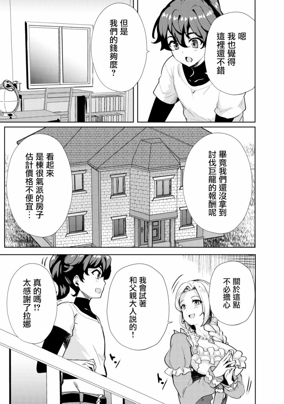 《姐姐是剑圣妹妹是贤者》漫画最新章节第11话免费下拉式在线观看章节第【9】张图片