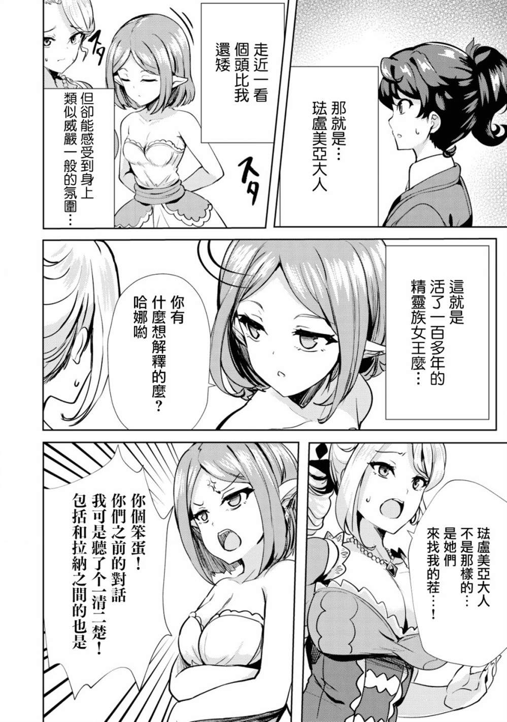 《姐姐是剑圣妹妹是贤者》漫画最新章节第9话免费下拉式在线观看章节第【20】张图片