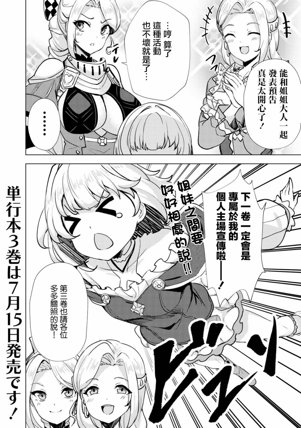 《姐姐是剑圣妹妹是贤者》漫画最新章节第18.5话免费下拉式在线观看章节第【4】张图片