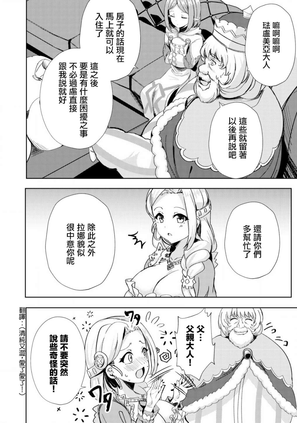 《姐姐是剑圣妹妹是贤者》漫画最新章节第17话免费下拉式在线观看章节第【18】张图片