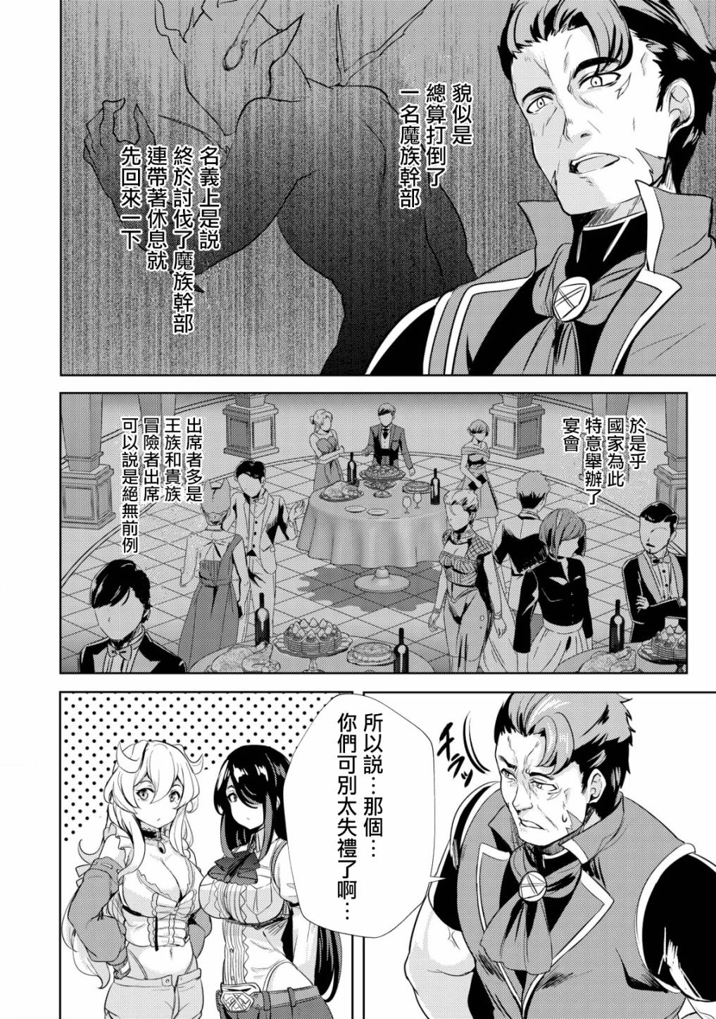 《姐姐是剑圣妹妹是贤者》漫画最新章节第7话免费下拉式在线观看章节第【6】张图片