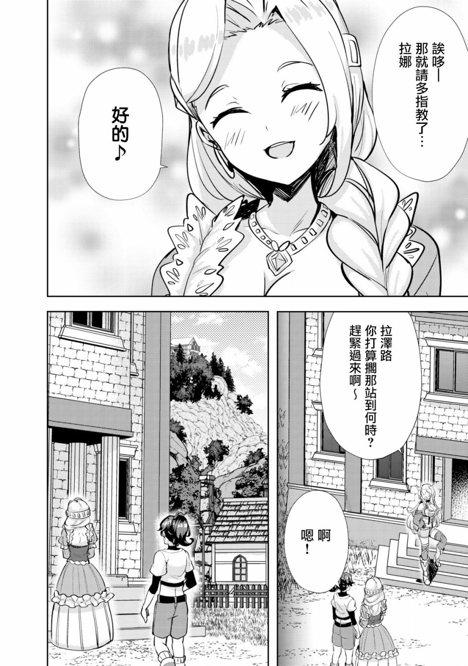 《姐姐是剑圣妹妹是贤者》漫画最新章节第11话免费下拉式在线观看章节第【6】张图片