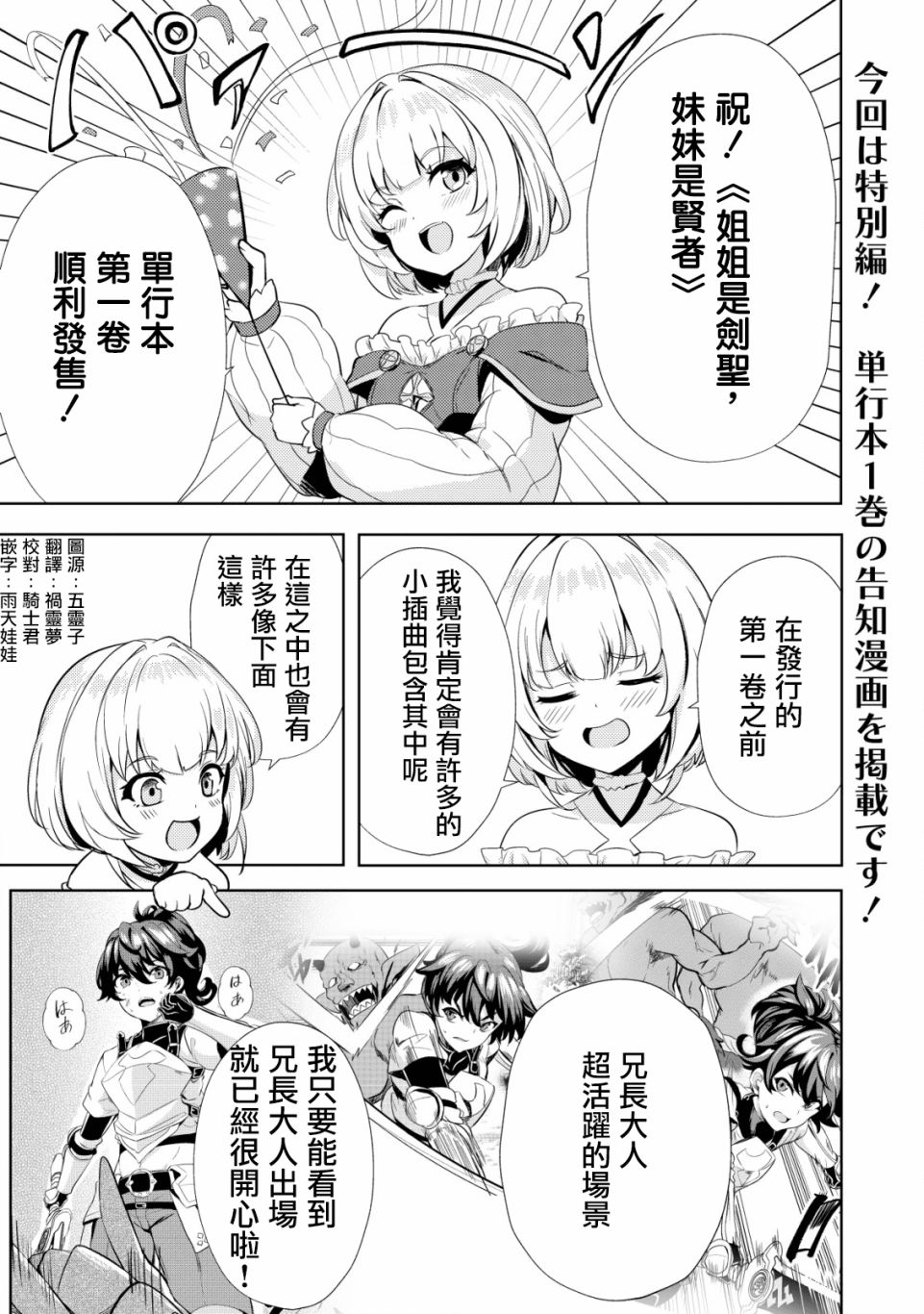 《姐姐是剑圣妹妹是贤者》漫画最新章节第6.5话免费下拉式在线观看章节第【1】张图片