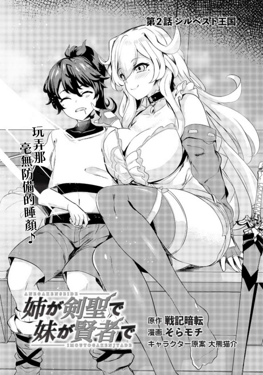 《姐姐是剑圣妹妹是贤者》漫画最新章节第2话免费下拉式在线观看章节第【3】张图片