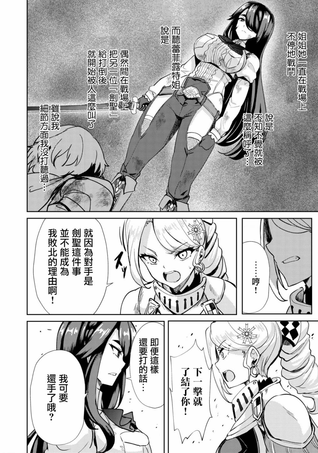 《姐姐是剑圣妹妹是贤者》漫画最新章节第18话免费下拉式在线观看章节第【14】张图片