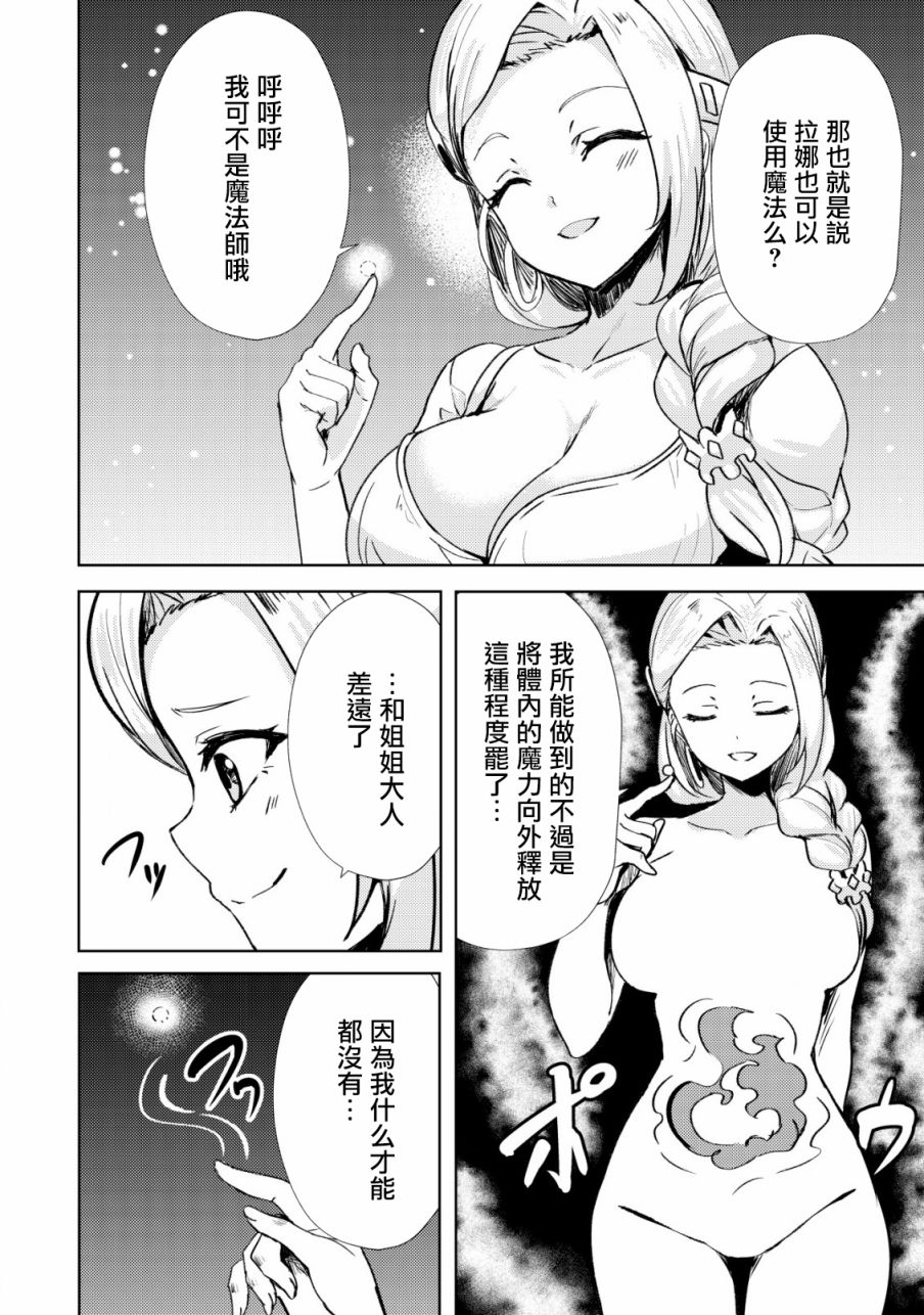 《姐姐是剑圣妹妹是贤者》漫画最新章节第16话免费下拉式在线观看章节第【8】张图片