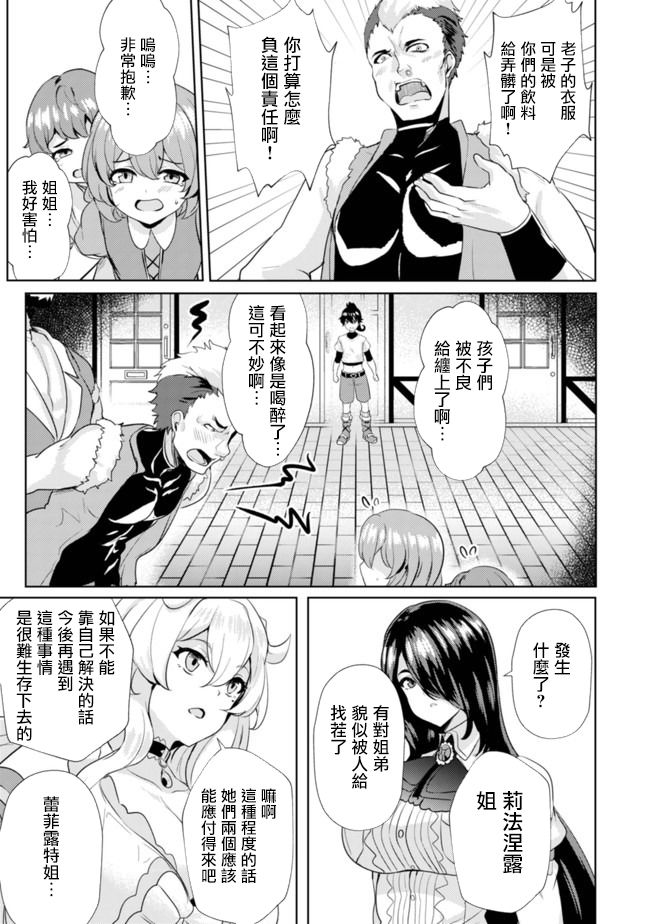 《姐姐是剑圣妹妹是贤者》漫画最新章节第6话免费下拉式在线观看章节第【19】张图片