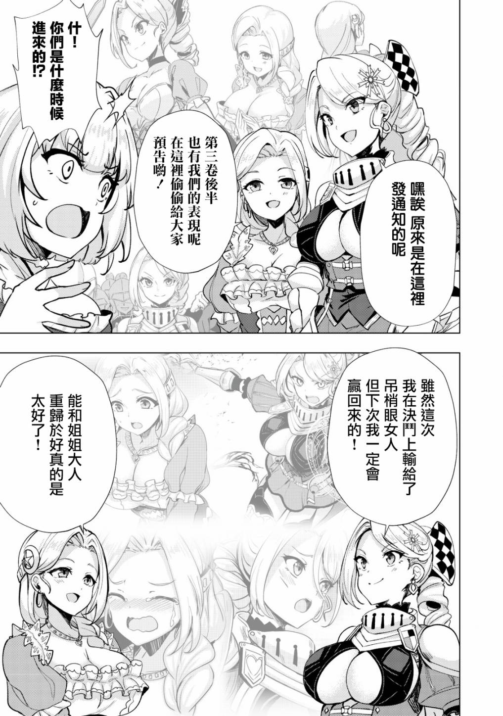 《姐姐是剑圣妹妹是贤者》漫画最新章节第18.5话免费下拉式在线观看章节第【3】张图片