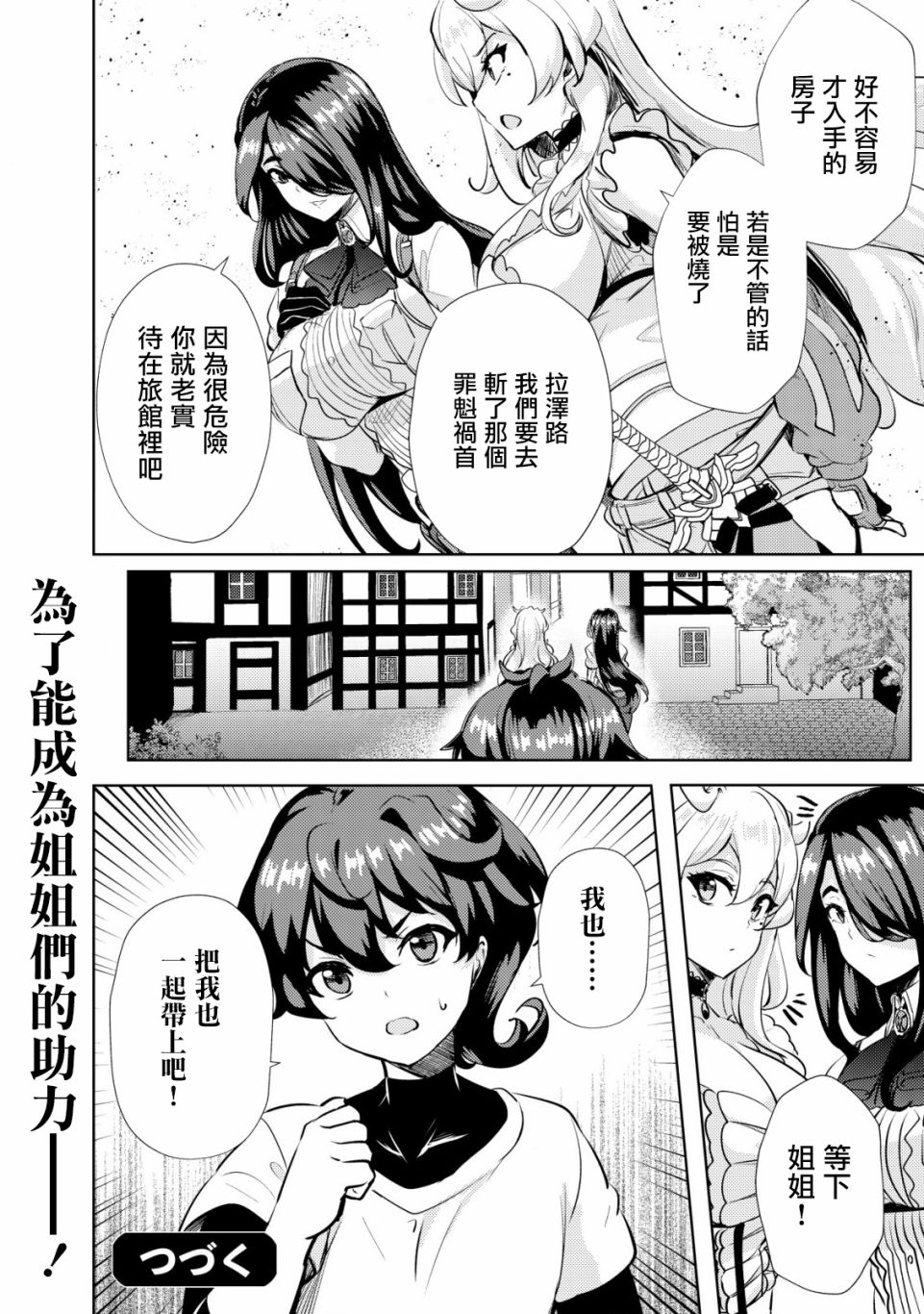 《姐姐是剑圣妹妹是贤者》漫画最新章节第11话免费下拉式在线观看章节第【24】张图片